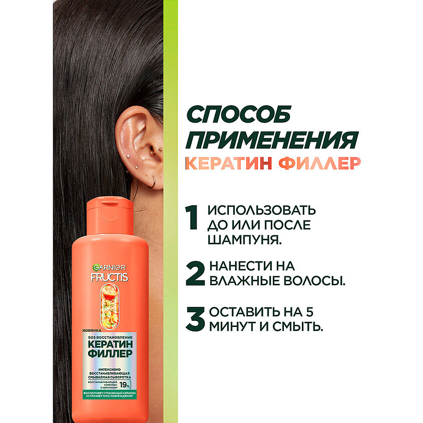 фото Garnier интенсивно восстанавливающая смываемая сыворотка "sos восстановление, кератин филлер", для поврежденных волос fructis