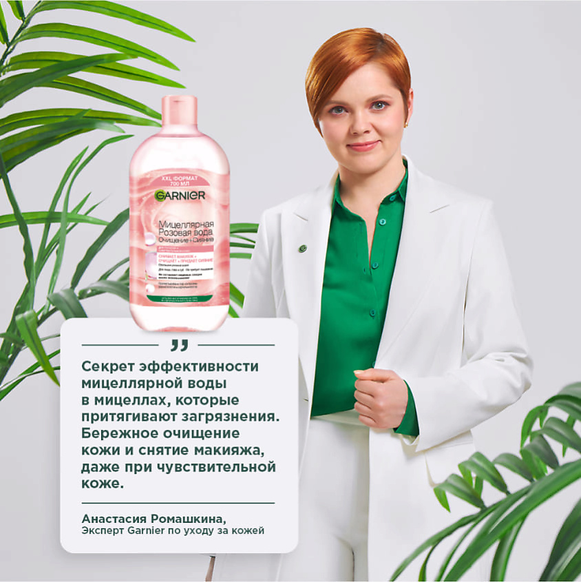 фото Garnier мицеллярная розовая вода, очищение+сияние skin naturals