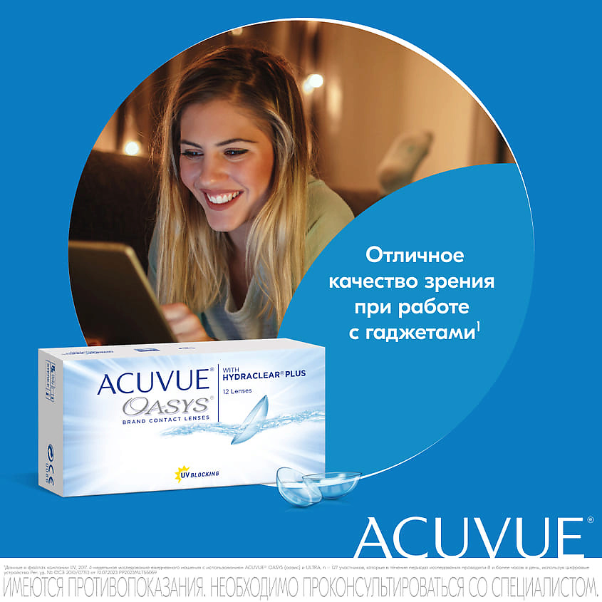 ACUVUE Двухнедельные контактные линзы ACUVUE OASYS with HYDRACLEAR PLUS 12 шт. ACV000123 - фото 9