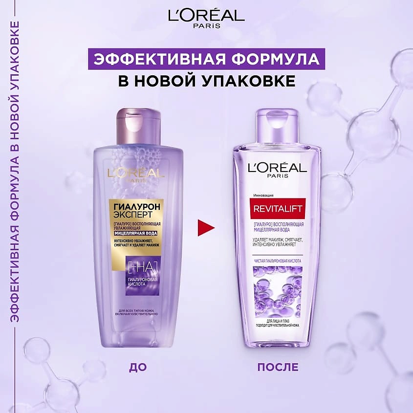 фото L'oréal paris l'oreal paris мицеллярная вода гиалуро восполняющая для лица и глаз revitalift