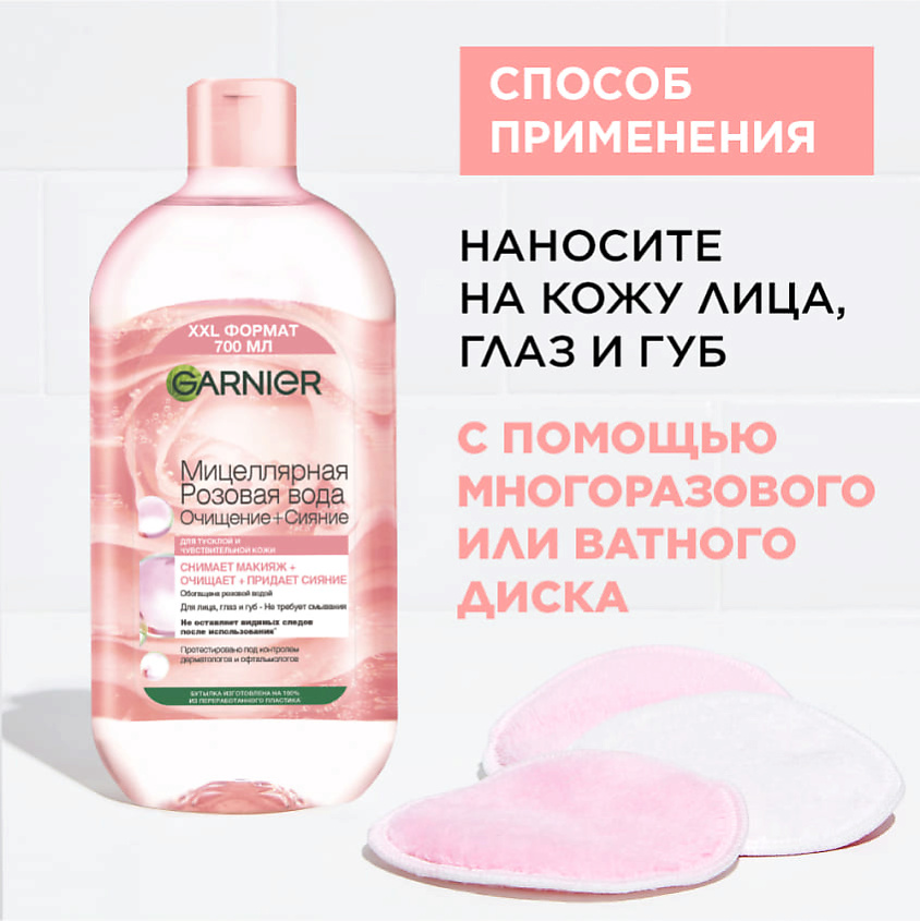 фото Garnier мицеллярная розовая вода, очищение+сияние skin naturals