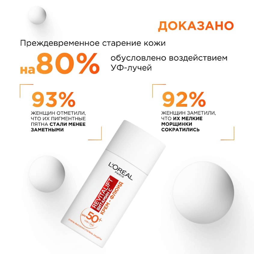 фото L'oréal paris крем-флюид витамин с дневной для лица с spf 50 revitalift