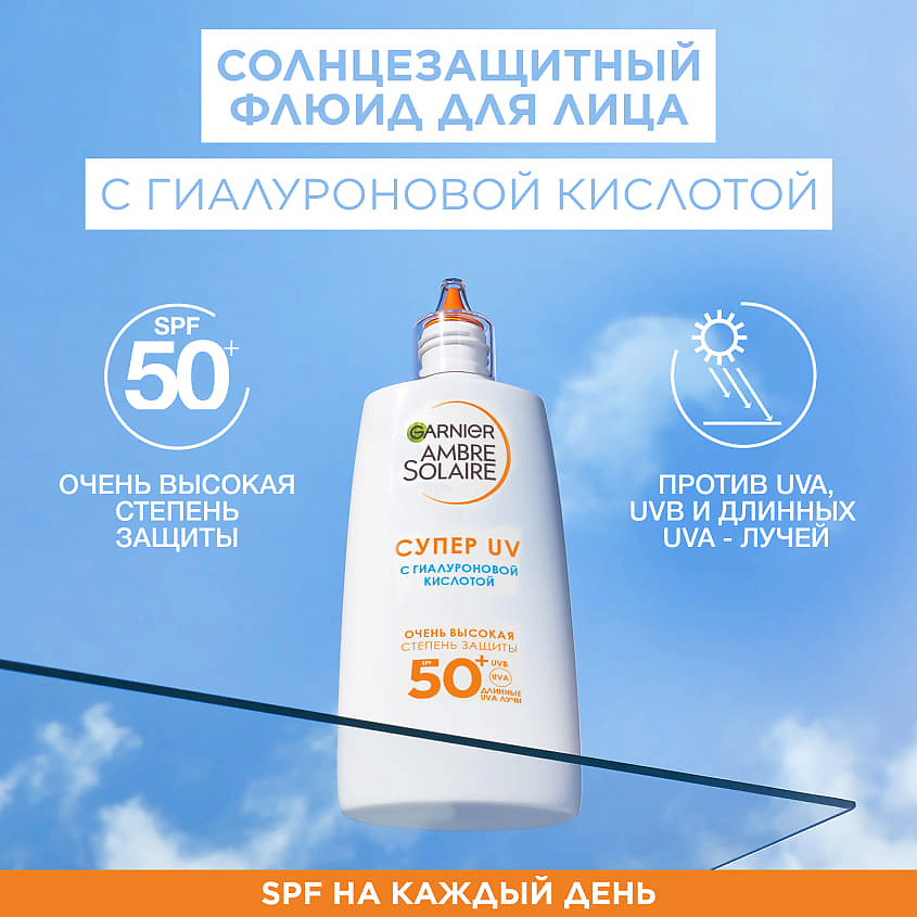 фото Garnier солнцезащитный флюид для лица с гиалуроновой кислотой spf 50+ ambre solaire