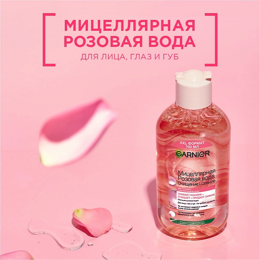 фото Garnier мицеллярная розовая вода, очищение+сияние skin naturals