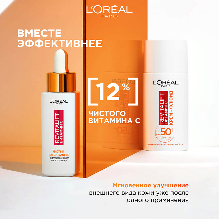 фото L'oréal paris крем-флюид витамин с дневной для лица с spf 50 revitalift