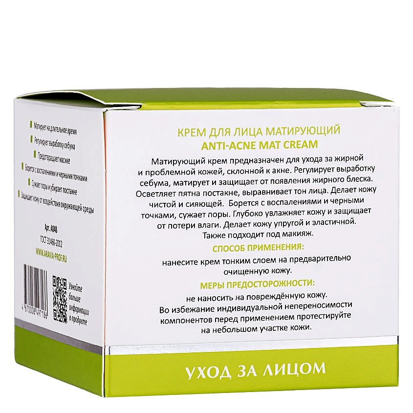 фото Aravia laboratories крем для лица матирующий anti-acne mat cream