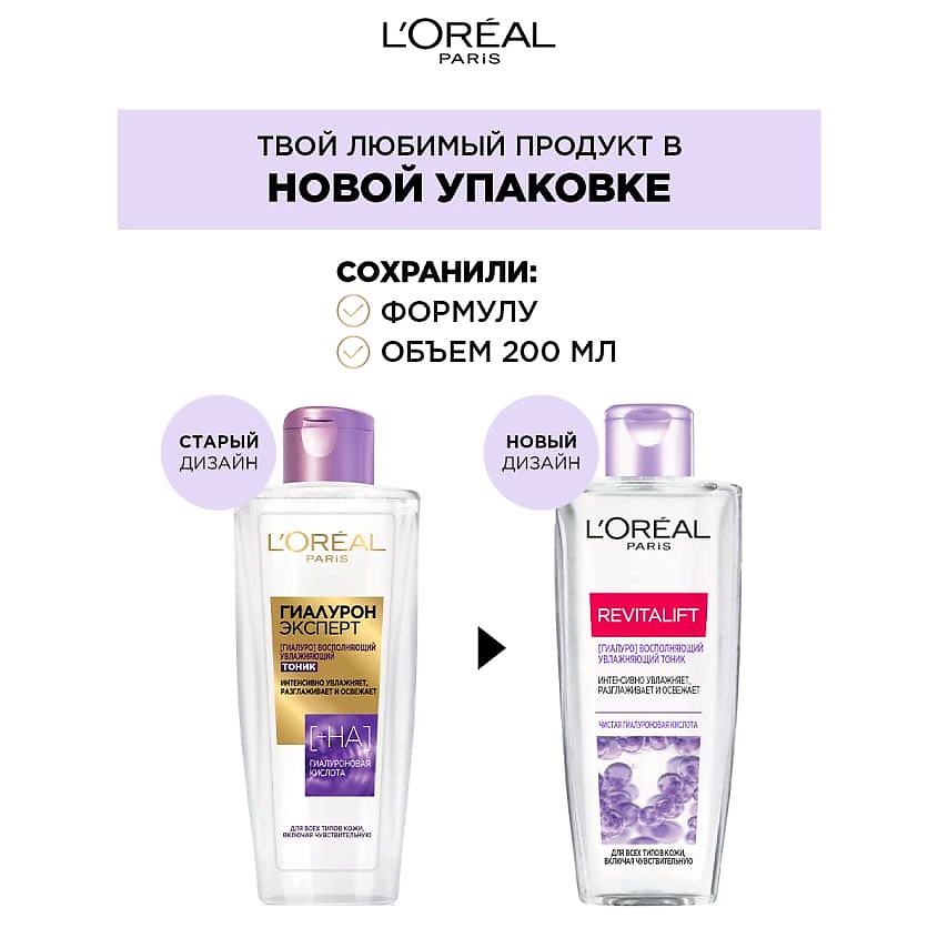 фото L'oréal paris тоник для лица восполняющий увлажняющий для всех типов кожи revitalift