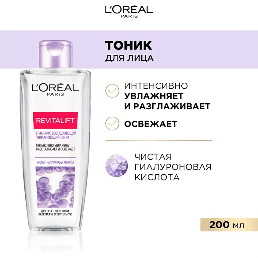 фото L'oréal paris тоник для лица восполняющий увлажняющий для всех типов кожи revitalift