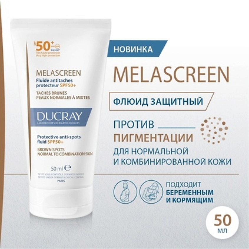 DUCRAY Защитный флюид против пигментации SPF50+ Melascreen, фото 6