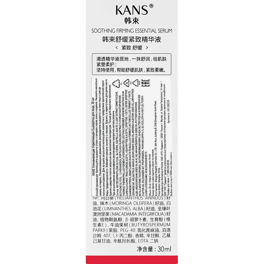 фото Kans успокаивающая укрепляющая сыворотка для лица soothing firming essential