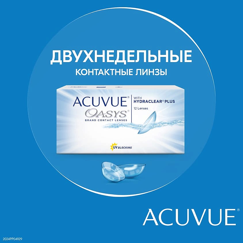 ACUVUE Двухнедельные контактные линзы ACUVUE OASYS with HYDRACLEAR PLUS 12 шт. ACV000126 - фото 10