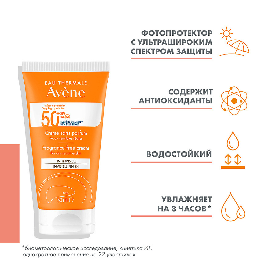 фото Avene солнцезащитный крем spf 50+ без отдушек very high protection fragrance-free cream