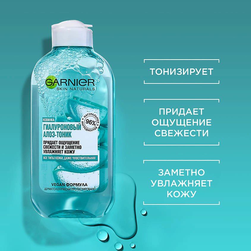 фото Garnier тоник для лица, для всех типов кожи, даже чувствительной "гиалуроновый алоэ" skin naturals