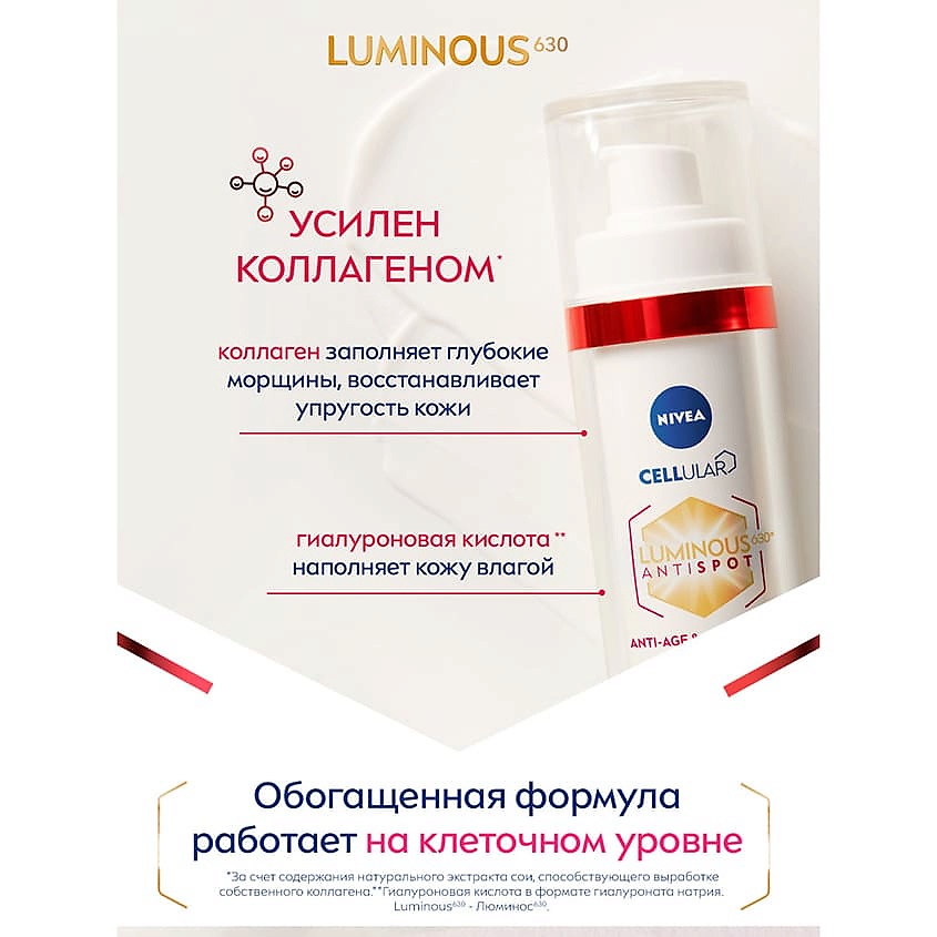 фото Nivea антивозрастная сыворотка против пигментации luminous630