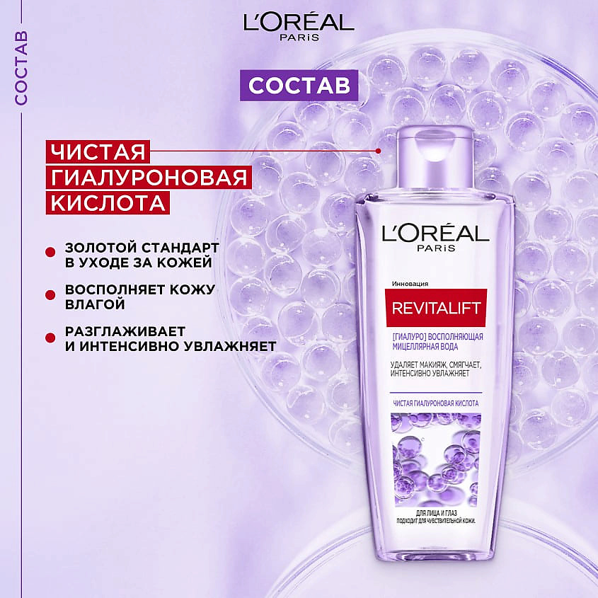 фото L'oréal paris l'oreal paris мицеллярная вода гиалуро восполняющая для лица и глаз revitalift