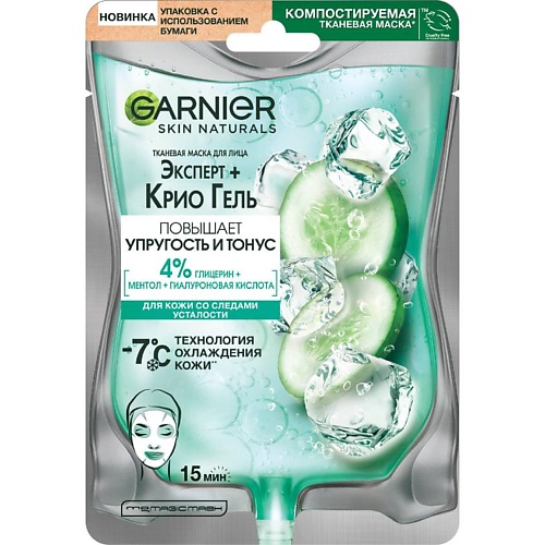 GARNIER Тканевая Маска Эксперт + Крио Гель Skin Naturals skin helpers хлорофилл каротиновая маска 50
