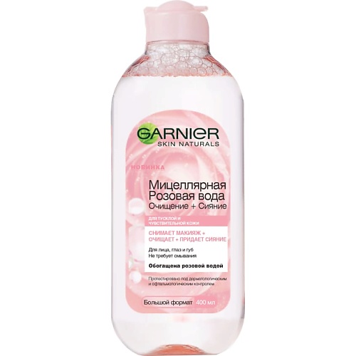 GARNIER Мицеллярная Розовая вода, Очищение+Сияние Skin Naturals lukky косметичка плюшевая розовая
