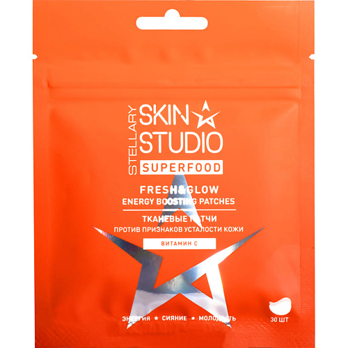 Патчи для глаз STELLARY SKIN STUDIO Тканевые патчи против признаков усталости кожи Superfood Fresh & Glow Energy Boosting Patches