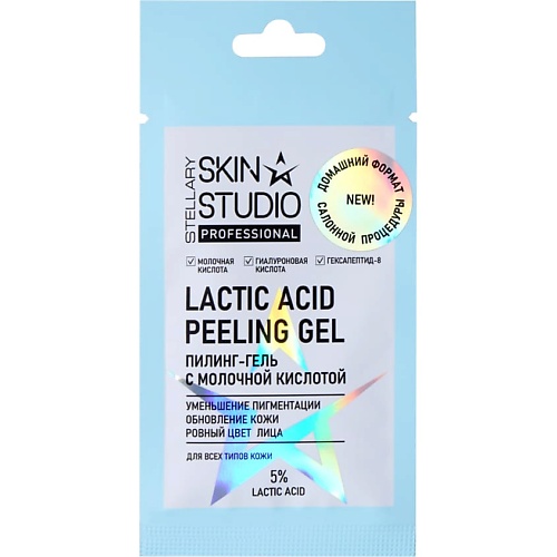 STELLARY SKIN STUDIO Пилинг для лица с молочной кислотой Professional Lactic Acid Peeling Gel