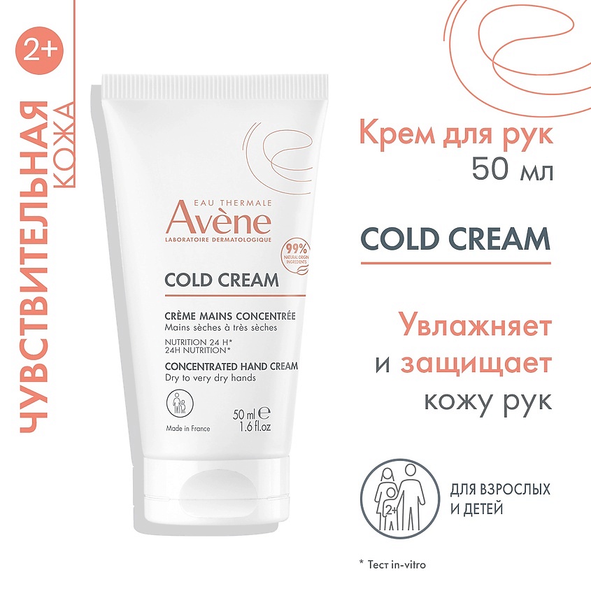 фото Avene крем для рук с колд-кремом cold cream concentrated hand cream