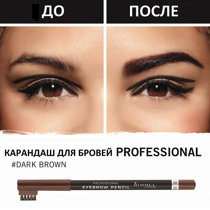 фото Rimmel карандаш для бровей professional eyebrow pencil