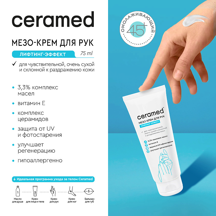 фото Ceramed мезо-крем для рук с лифтинг эффектом 45+