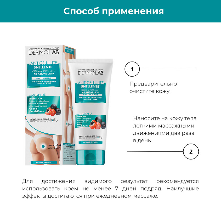 фото Deborah dermolab крем для тела антицеллюлитный разогревающий anti-cellulite shock-action slimming effect