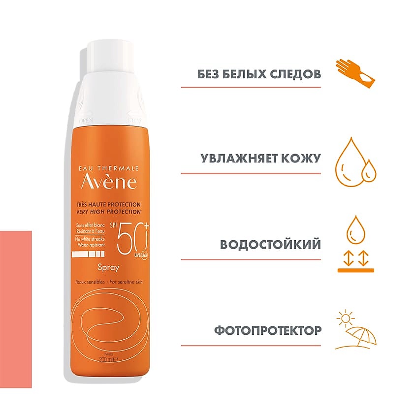 фото Avene спрей для лица и тела spf 50+ солнцезащитный very high protection spray