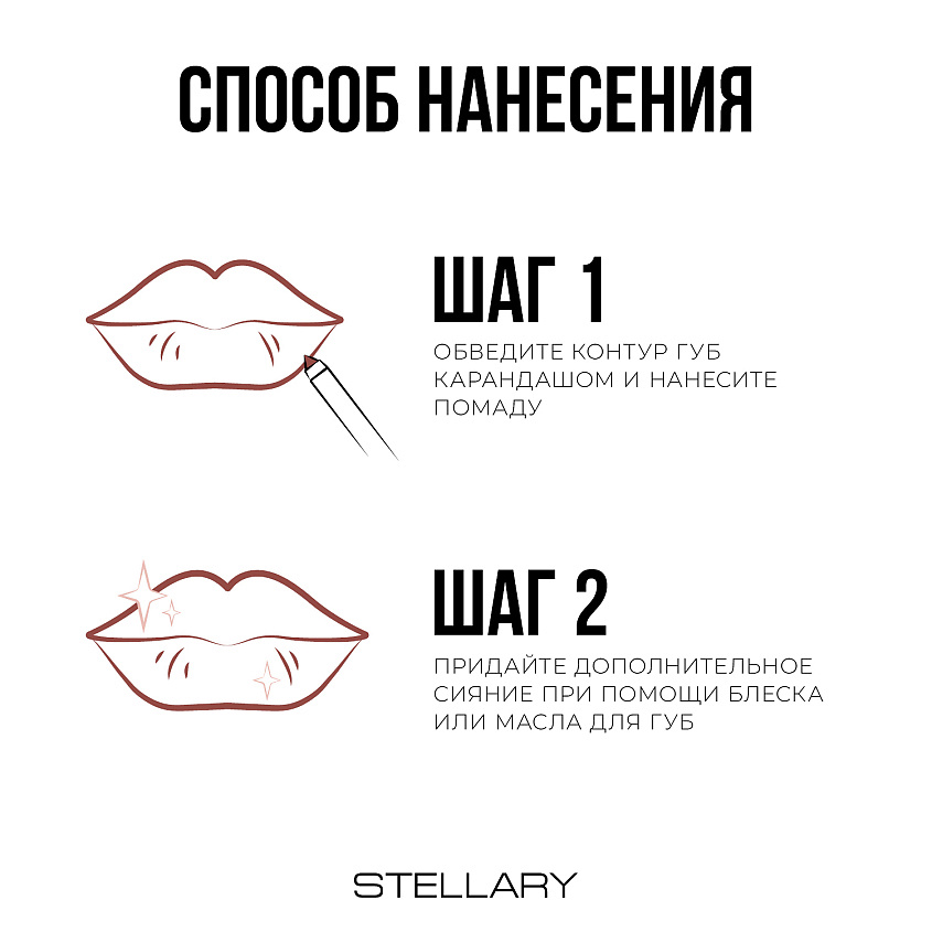 фото Stellary помада для губ устойчивая my lip symbol