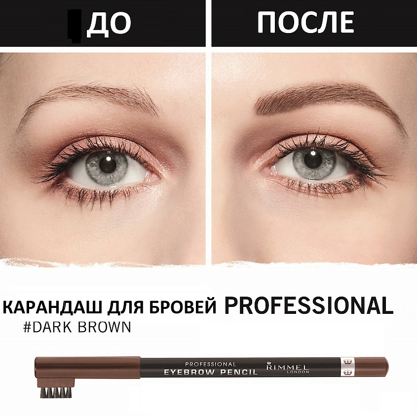 фото Rimmel карандаш для бровей professional eyebrow pencil