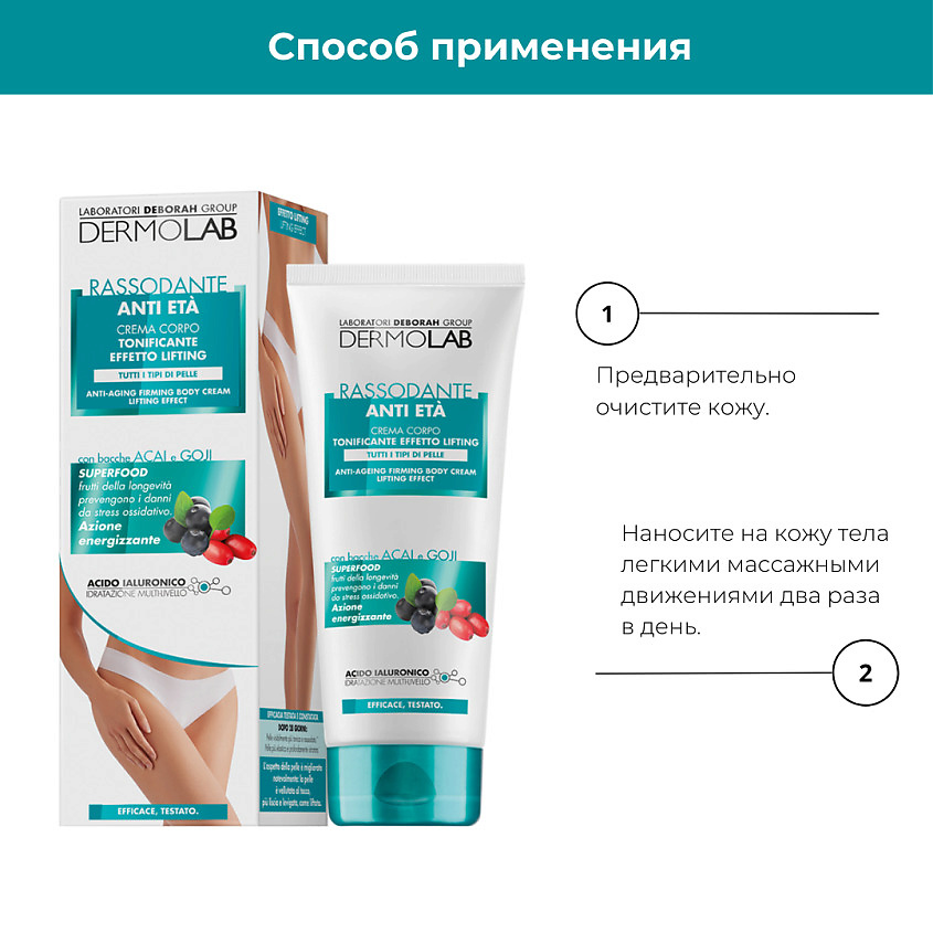 фото Deborah dermolab крем для тела антивозрастной с лифтинг эффектом anti-ageing firming body cream lifting effect