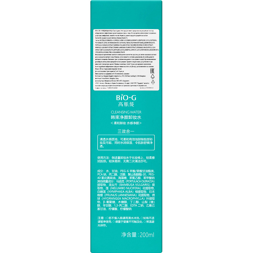 фото Bio-g 3 в 1 очищающая вода 3 in 1 cleansing water