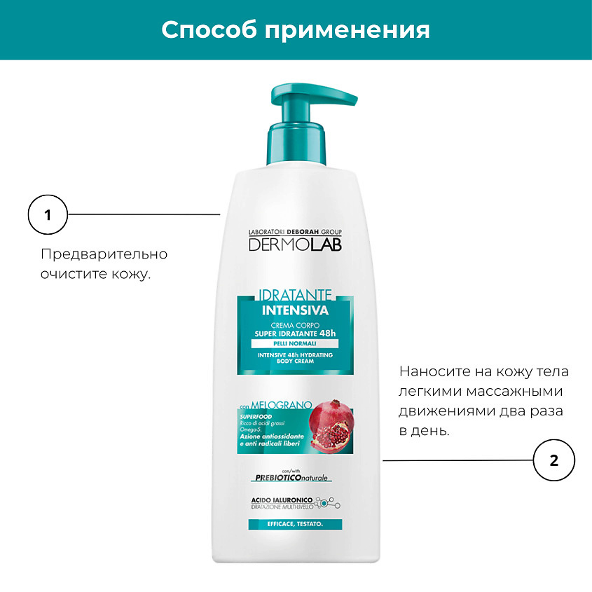 фото Deborah dermolab крем для тела интенсивное увлажнение intensive 48h hydrating body cream