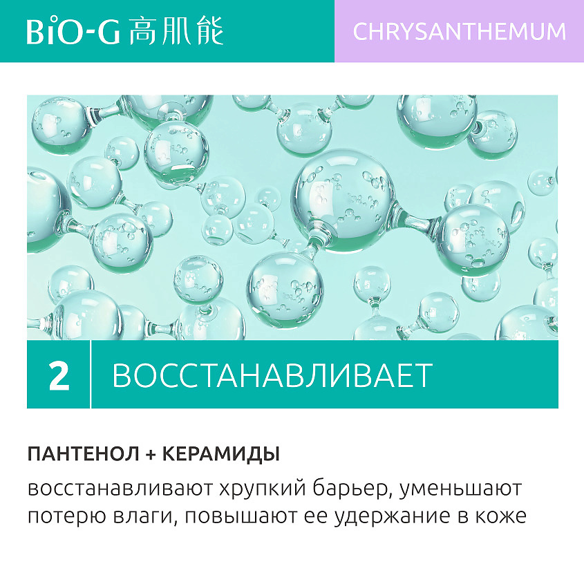 фото Bio-g увлажняющий тонер с экстрактом хризантемы chrysanthemum moisturizing