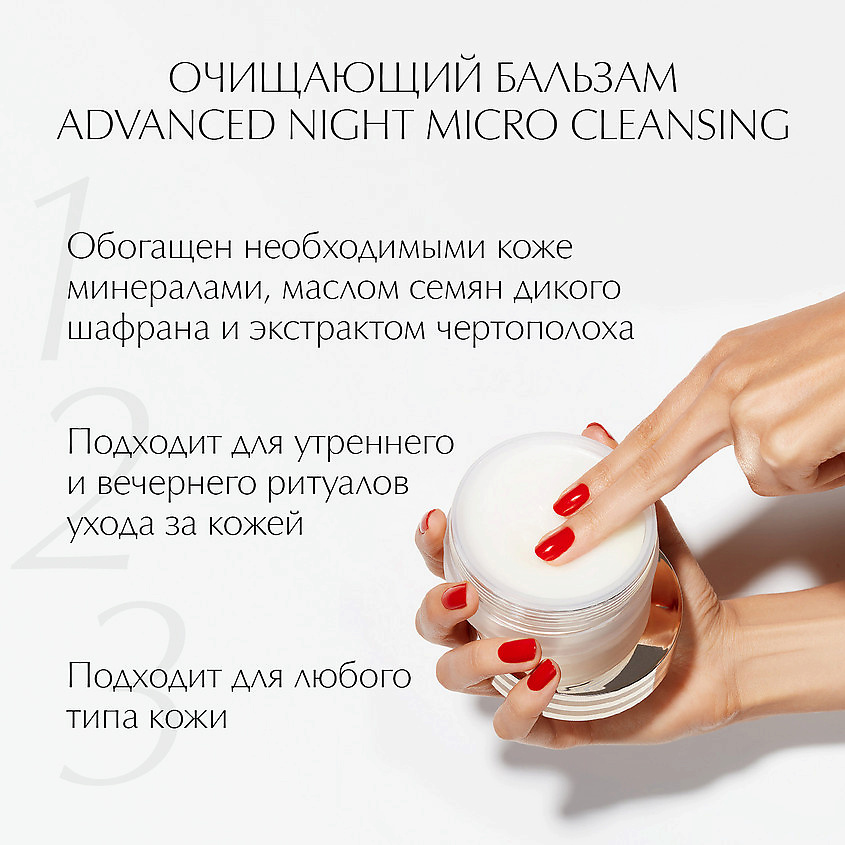 фото Estee lauder очищающий бальзам advanced night repair