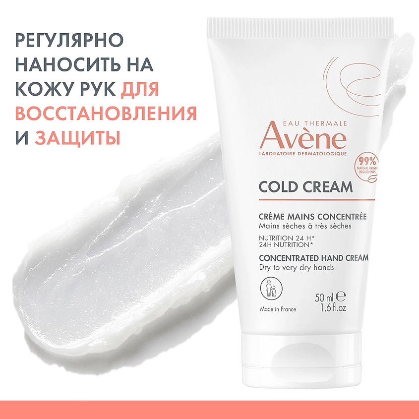 фото Avene крем для рук с колд-кремом cold cream concentrated hand cream