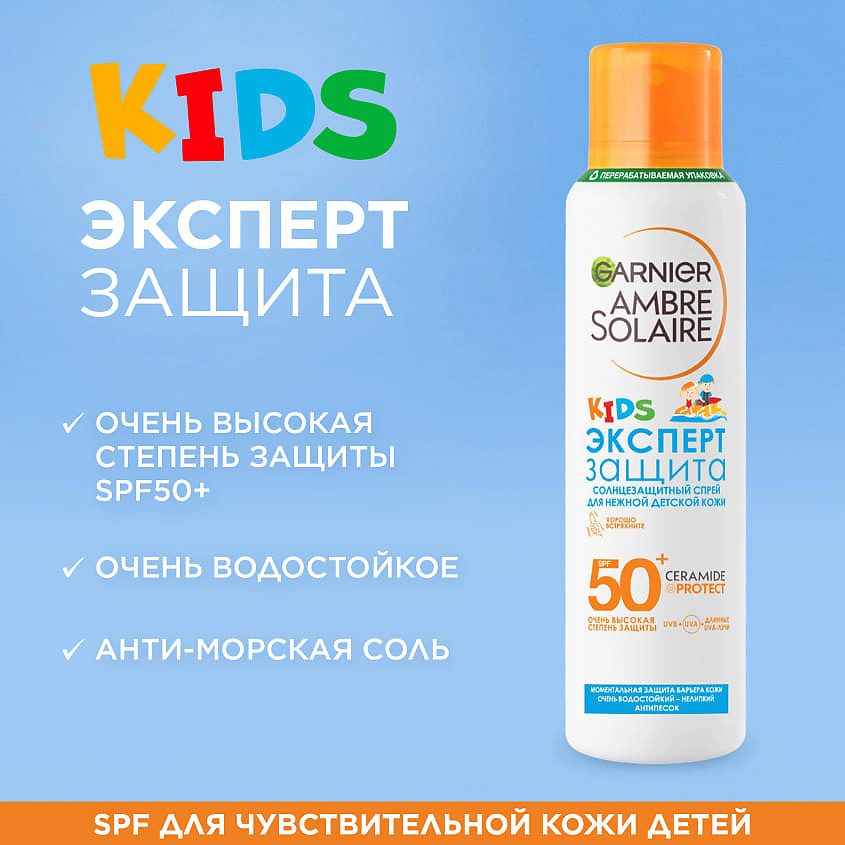 фото Garnier детский солнцезащитный спрей, антипесок "эксперт защита" kids ambre solaire spf 50+