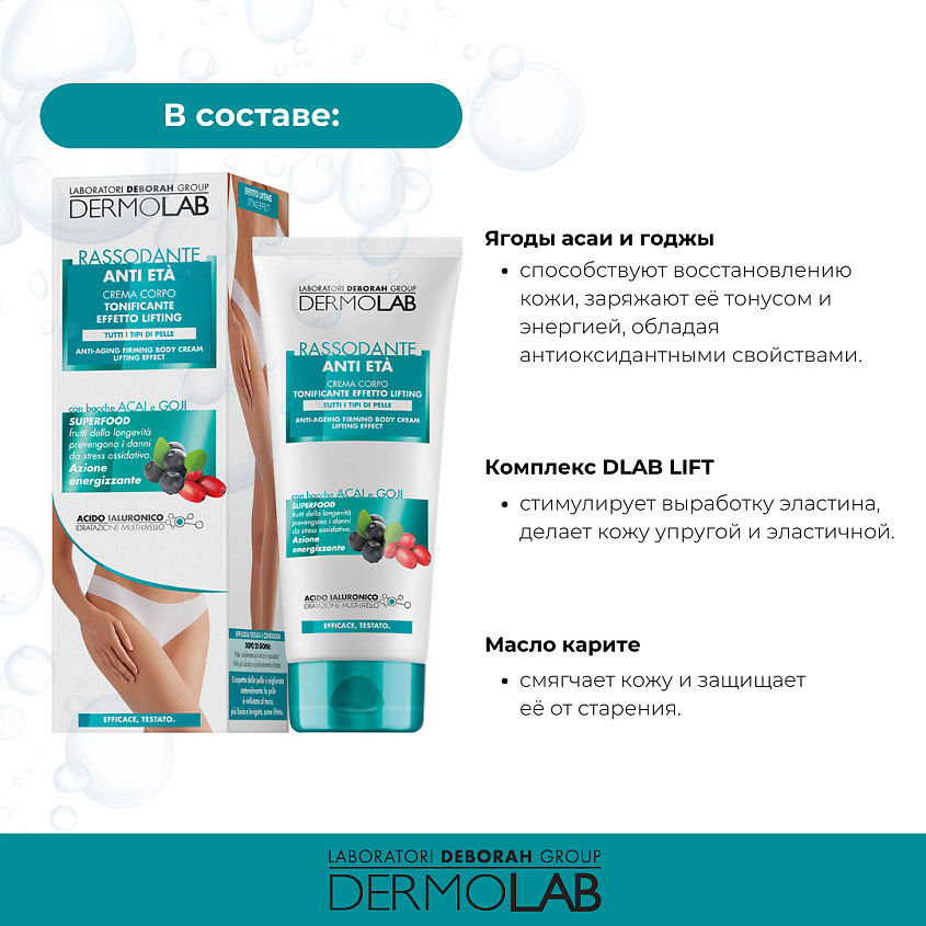 фото Deborah dermolab крем для тела антивозрастной с лифтинг эффектом anti-ageing firming body cream lifting effect