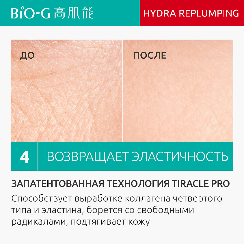 фото Bio-g эмульсия для восстановления водного баланса кожи hydra replumping