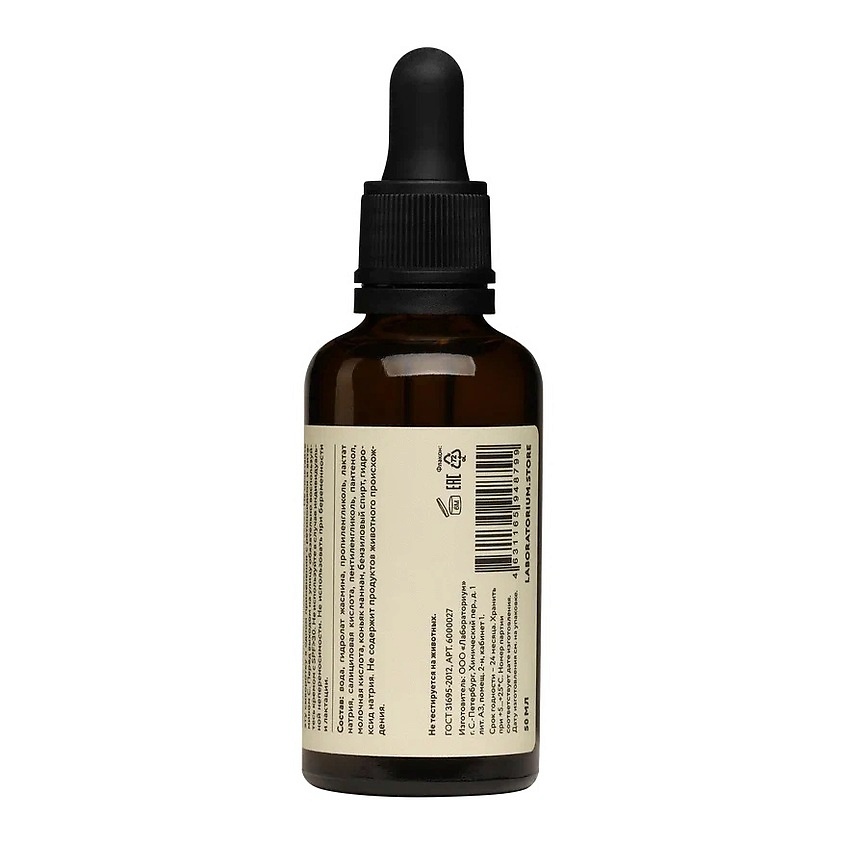 фото Laboratorium сыворотка с салициловой кислотой salicylic acid serum