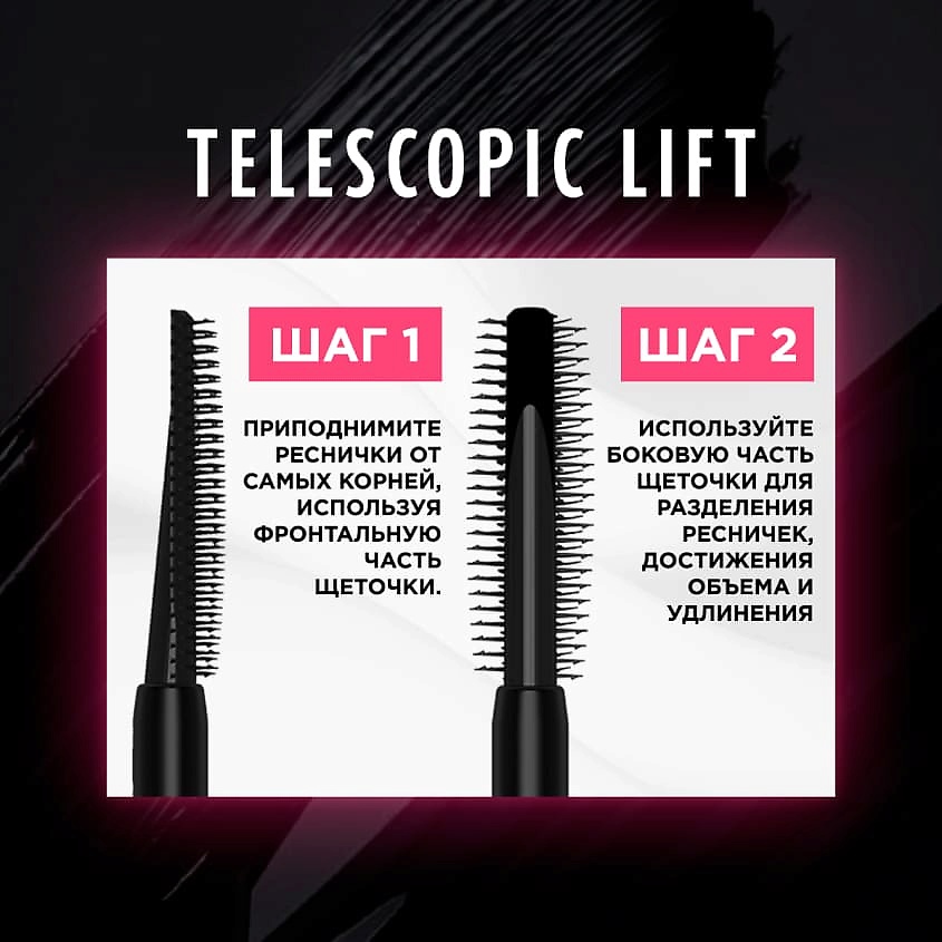 фото L'oréal paris тушь для ресниц telescopic lift