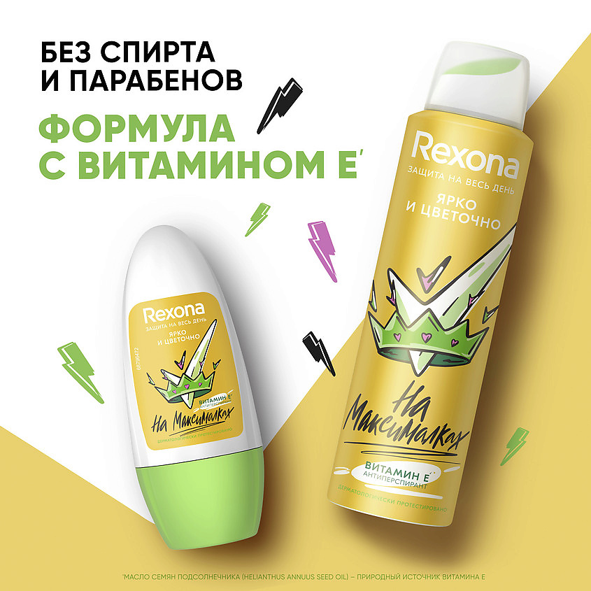 REXONA Дезодорант-антиперспирант спрей женский Ярко и цветочно На максималках, фото 5