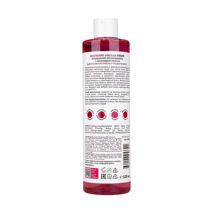 фото Aravia professional кондиционер-ополаскиватель с малиновым уксусом raspberry vinegar rinser