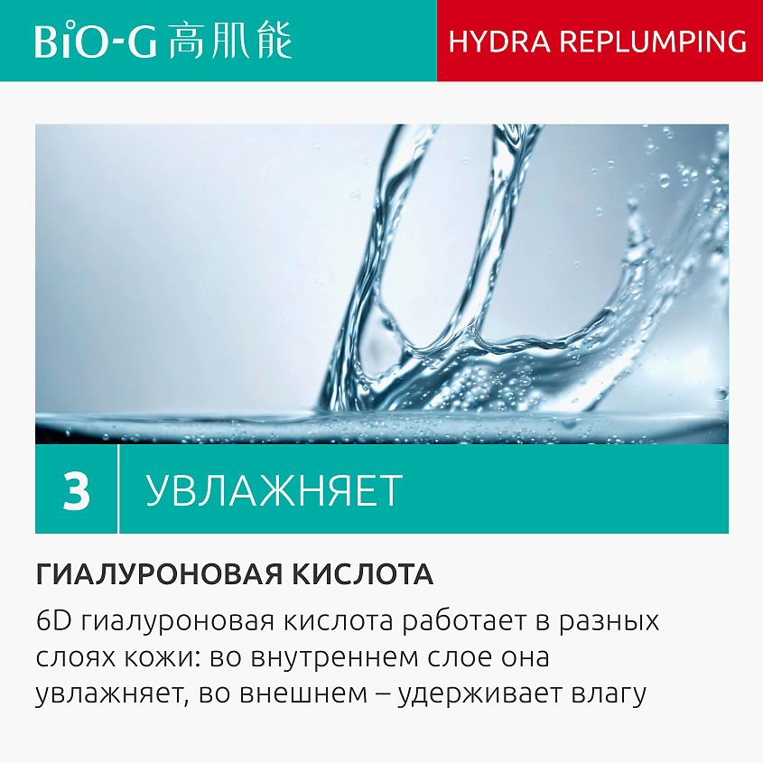 фото Bio-g эмульсия для восстановления водного баланса кожи hydra replumping