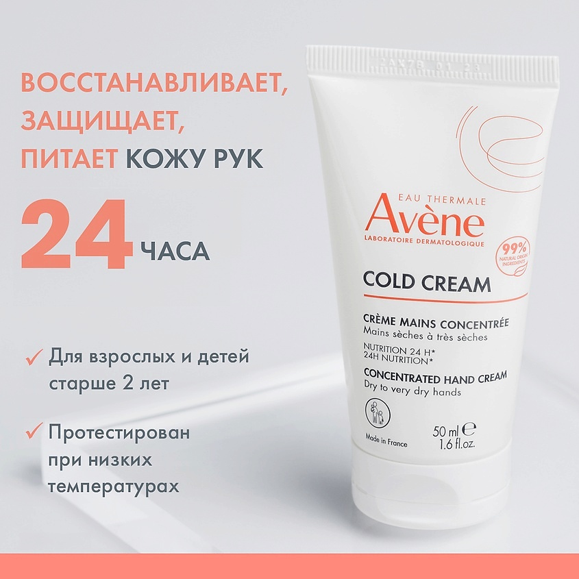 фото Avene крем для рук с колд-кремом cold cream concentrated hand cream