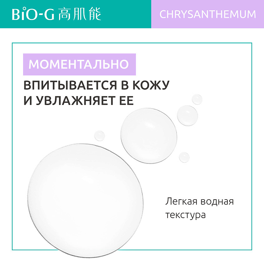 фото Bio-g увлажняющий тонер с экстрактом хризантемы chrysanthemum moisturizing