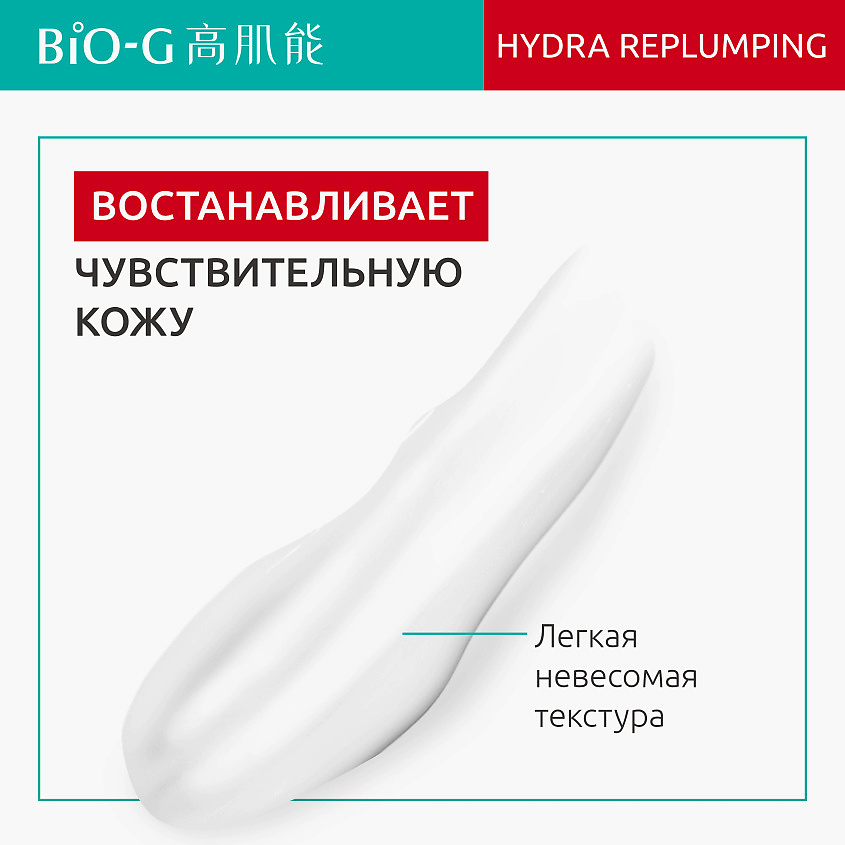 фото Bio-g эмульсия для восстановления водного баланса кожи hydra replumping