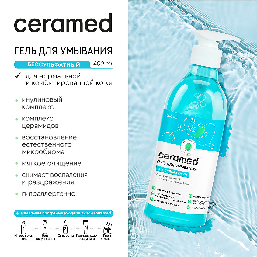 фото Ceramed гель для умывания бессульфатный