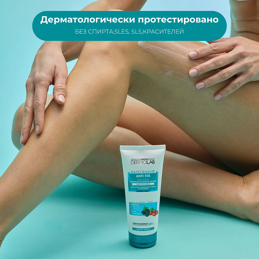 фото Deborah dermolab крем для тела антивозрастной с лифтинг эффектом anti-ageing firming body cream lifting effect