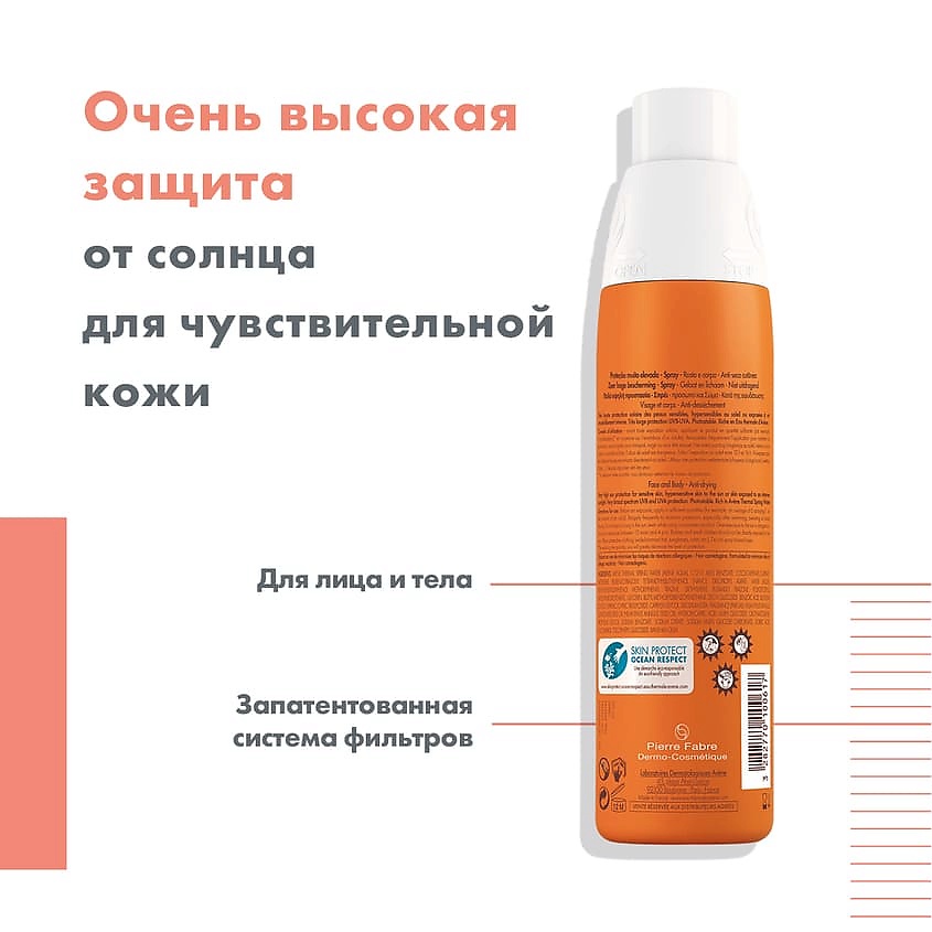 фото Avene спрей для лица и тела spf 50+ солнцезащитный very high protection spray